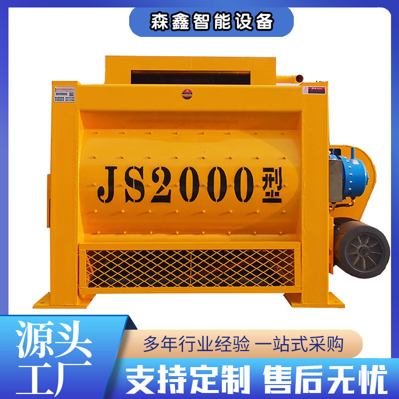 JS2000强制搅拌机卧式双轴混凝土商砼水泥砂浆电机