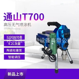 通山500 700電動高壓無氣噴涂機乳膠漆油漆涂料多功能噴漆機 600