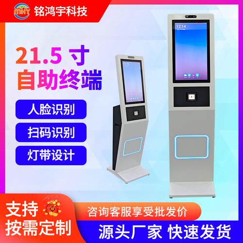 工厂直销21.5寸访客机政务大厅服务排队叫号机智能终端一体机