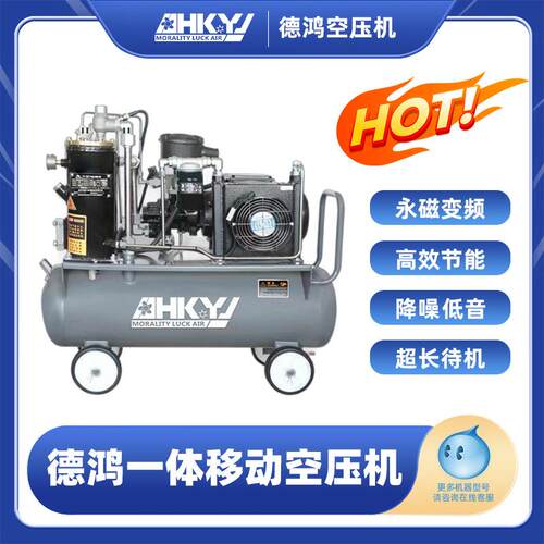 德鸿移动一体小型4KW永磁变频移动螺杆式空压机节能空气压缩机