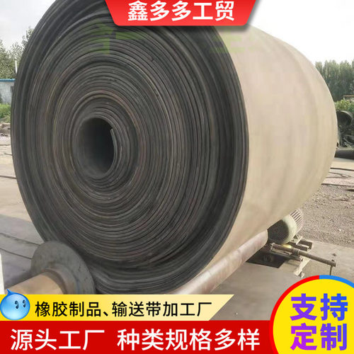现货尼龙输送带可裁剪废旧输送带铺地面垫设备用夹钢丝绳输送带