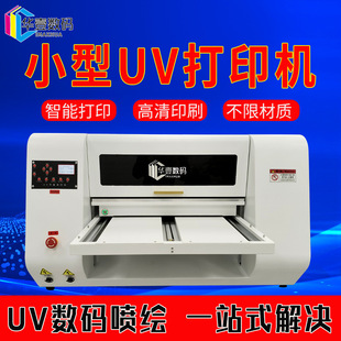 盒小型UV平板打印机工艺品奖牌手机壳光油浮雕打印机 礼品茶叶包装