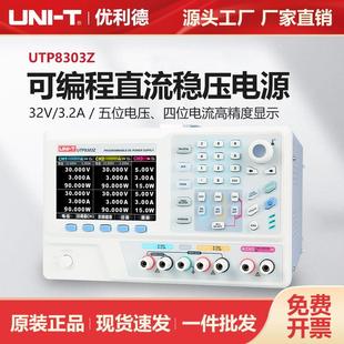 工业品可编程直流稳压电源可调电源32V 3.2A电源表UTP8303Z