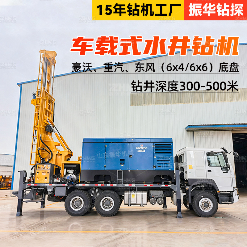 500米车载式水井钻机 气动冲击钻井设备豪沃钻井卡车大型车载钻机