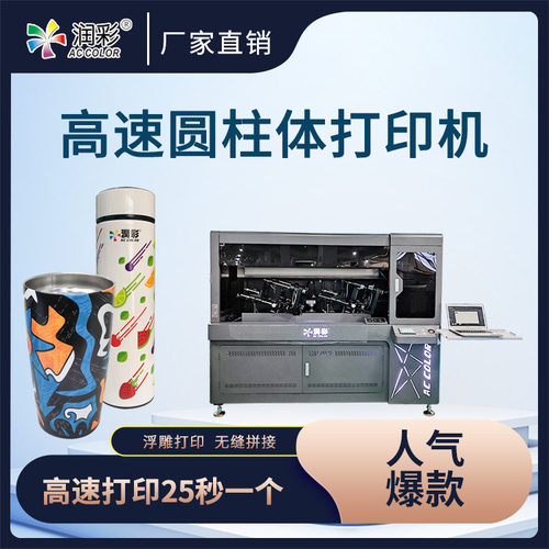 保温杯uv打印机 锥形圆柱体不锈钢吸管杯打印机玻璃瓶印刷机直供