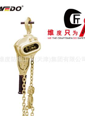 防爆工具无火花铝铍青铜手拉起重葫芦防静电AL308BBE308B