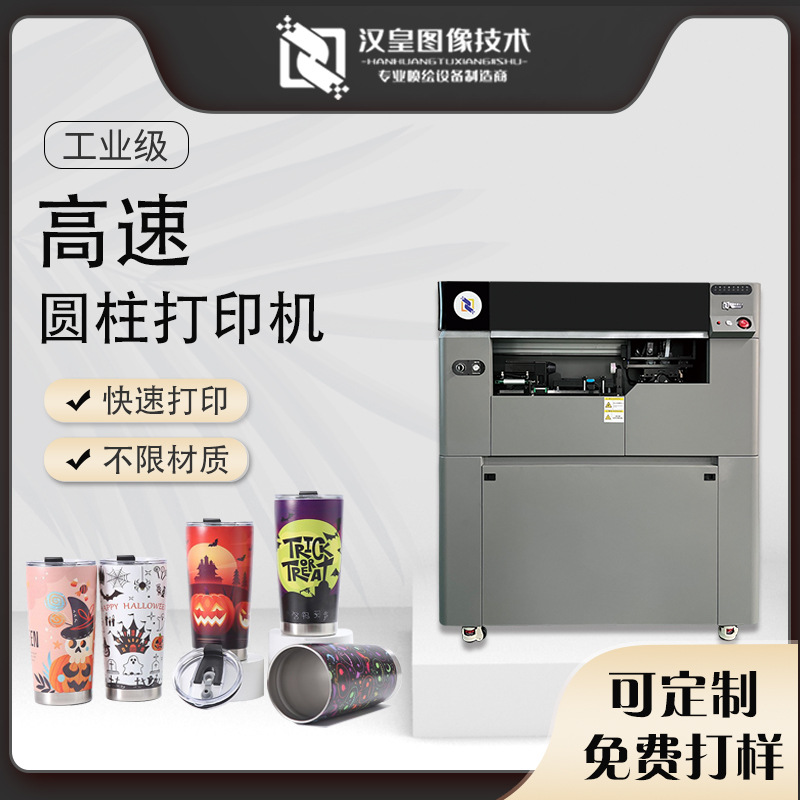高速保温杯打印机圆柱体酒瓶个性图案uv打印厂家直销圆柱体打印机