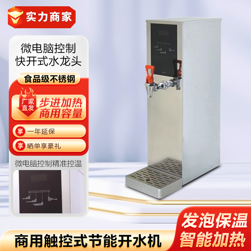 JCCF金城全自动商用步进式电热开水器咖啡奶茶店吧台开水机饮水机