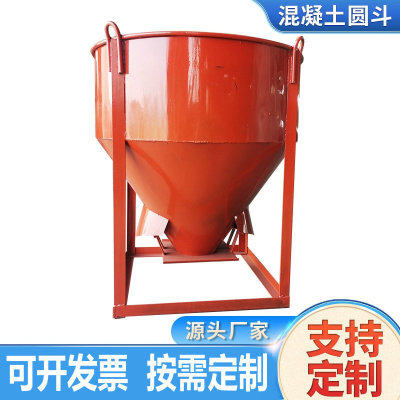 工地水泥砂浆吊斗厂家 混凝土料斗塔机料斗 提升机塔吊圆料斗