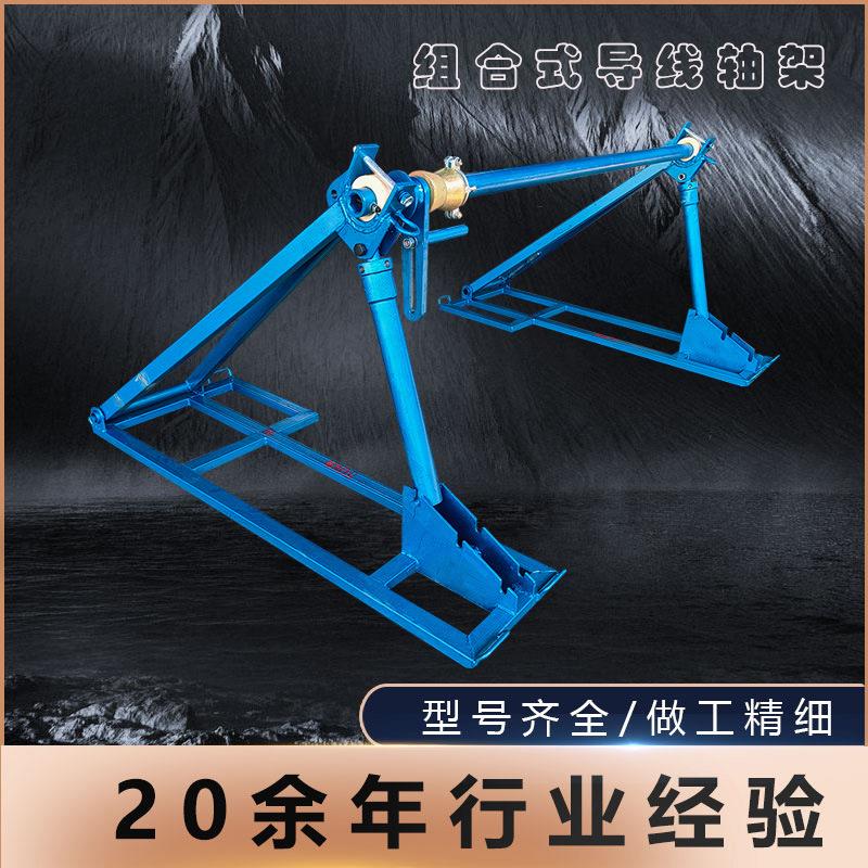 组合式导线轴架电缆支架大型线盘立柱式可拆卸式张力放线架