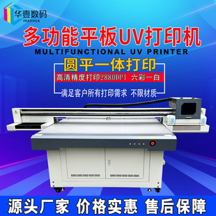 亚克力面板广告金属标牌平板3D喷绘打印机 厂家供应万能uv打印机