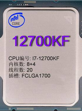 CPU⑺酷睿 I7-12700KF散片 Desktop级 核心8+4 插槽FCLGA1700