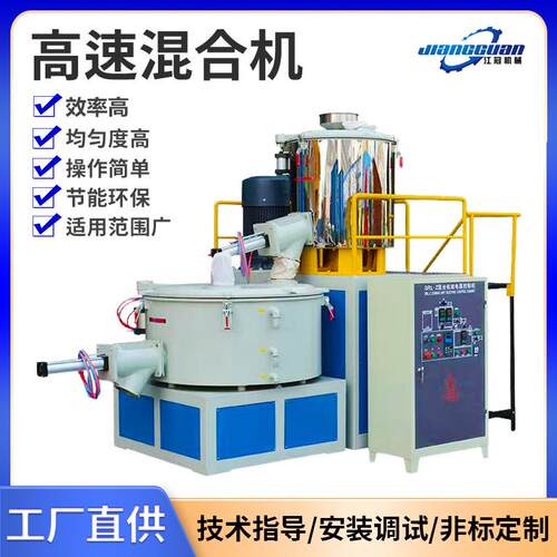 高速混合机 PVC塑料粉末高速搅拌机 钙粉高速混合机厂家可定