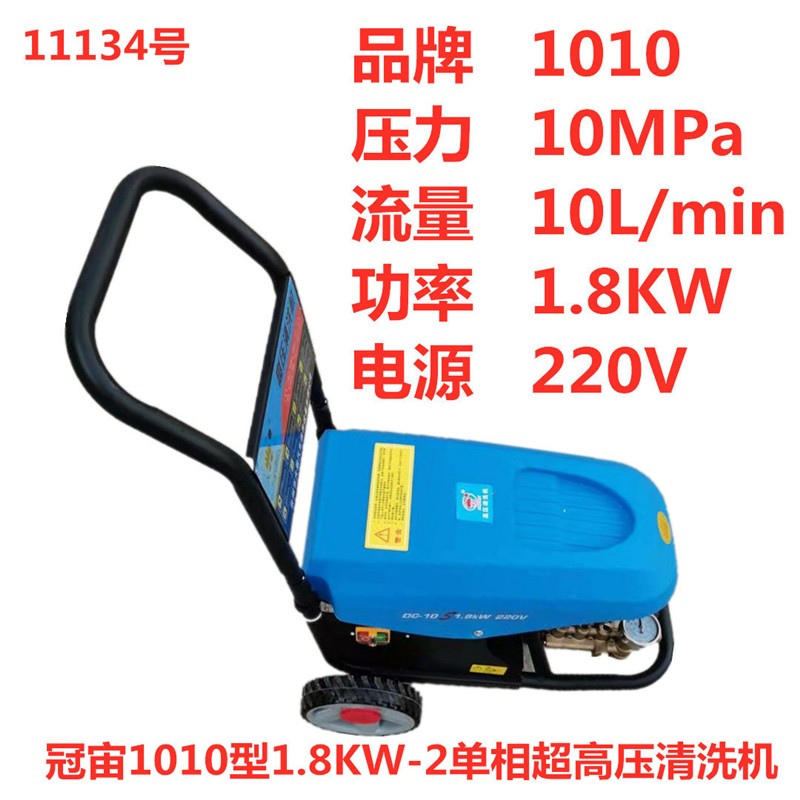 1010型1.8KW-2单相超高压清洗机洗车机刷车泵 11134号
