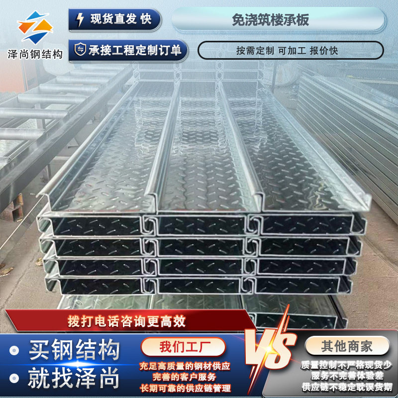 厂家现货 免浇筑楼承板 镀锌钢扣板钢结构承重免浇筑混泥土楼承板