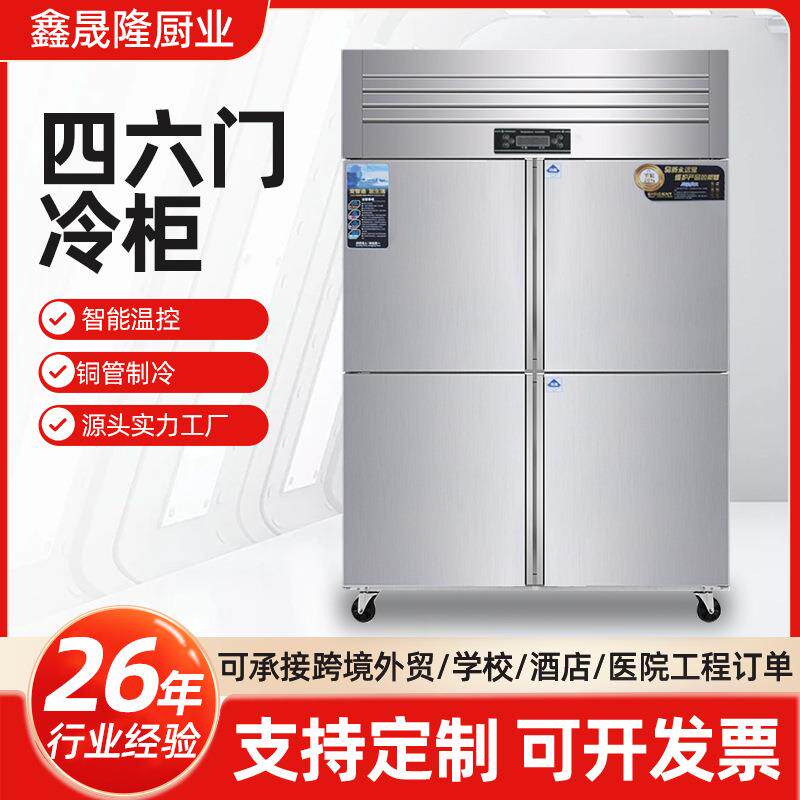 四六门冷柜 商用厨房冷藏冷冻保鲜柜六开门冷柜 大容量冰箱冰柜