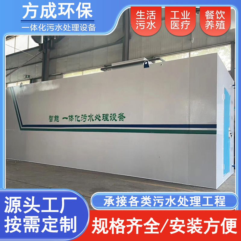 印染污水处理设备 农村生活养殖屠宰工业医院MBR污水处理设备