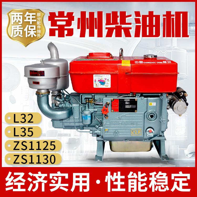 常州单缸小型柴油机ZS1125L系列32/35水冷28303235匹马力手电启动
