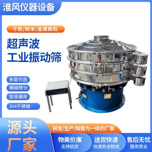 三次元超声波旋振筛工业振动筛圆形摇摆筛电动不锈钢圆振筛震动筛