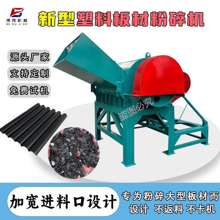 高效塑料板材粉碎机厂家 PVC护墙板塑胶板树脂瓦破碎机 可试机,机械设备,粉碎机,淘宝优惠券,粉丝福利购,淘宝优惠卷