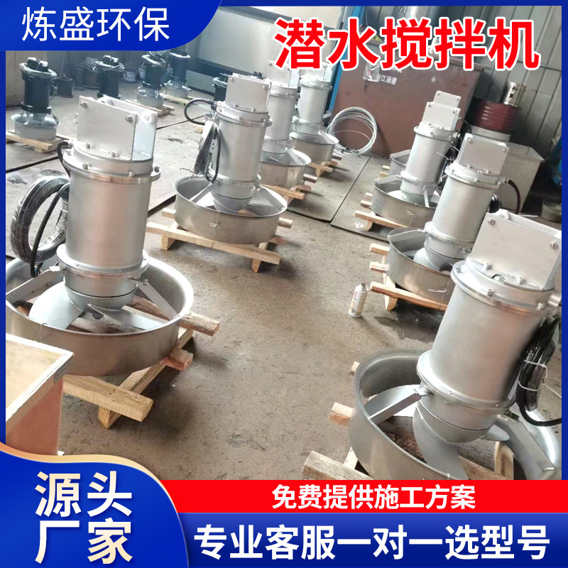潜水搅拌机不锈钢qib污水处理搅拌器高速厌氧池污水搅拌机推流器