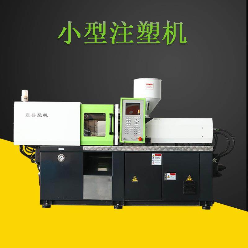 注塑机单缸注塑成型机小型精密液压注塑机日用品配件加工设备