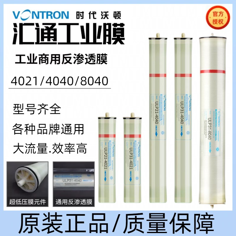 汇通RO膜 4寸8寸反渗透超滤膜芯通用水处理工业出水量大脱盐率高