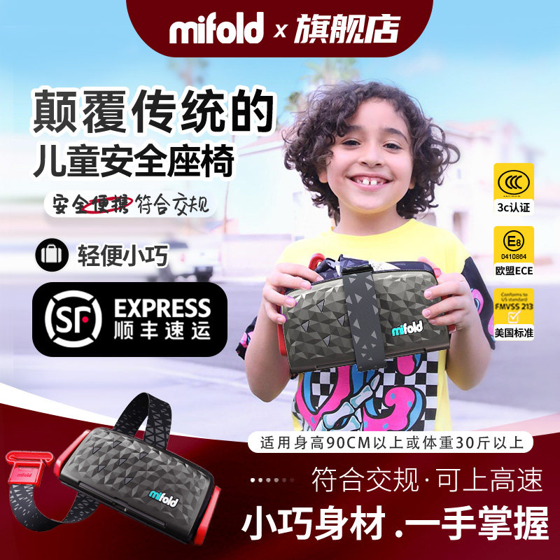 mifold儿童安全座椅约3-4-12岁大童便携式汽车儿童安全座椅坐垫