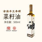益然香 古法木榨油非遗菜籽油亚麻籽油核桃油山茶油芝麻油128ml