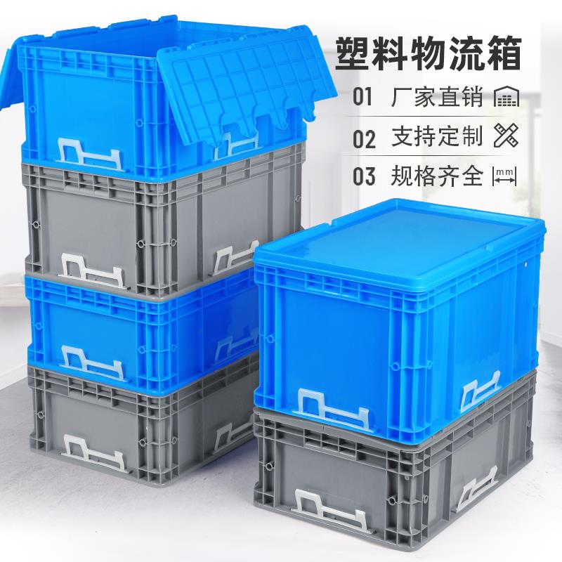 eu加厚周转塑料转运物流箱猫砂盆长方形养鱼龟塑胶箱带盖子加大收