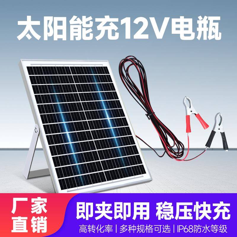 30W太阳能板夹子充电板汽车电瓶防亏电户外便携光伏充12v户外电源
