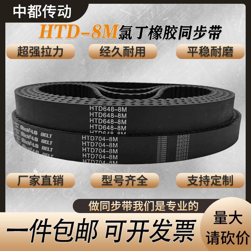 橡胶同步带8M HTD 1104/1112/1120/1128/1136/1144传动带皮带齿型