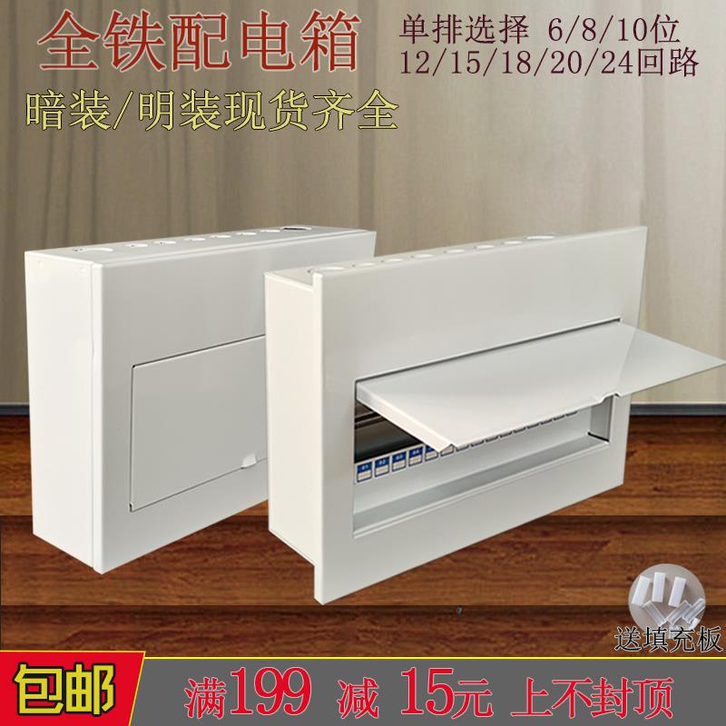 全铁家用配电箱暗装明装6/10/15/18-24回路强电布线箱空气开关盒