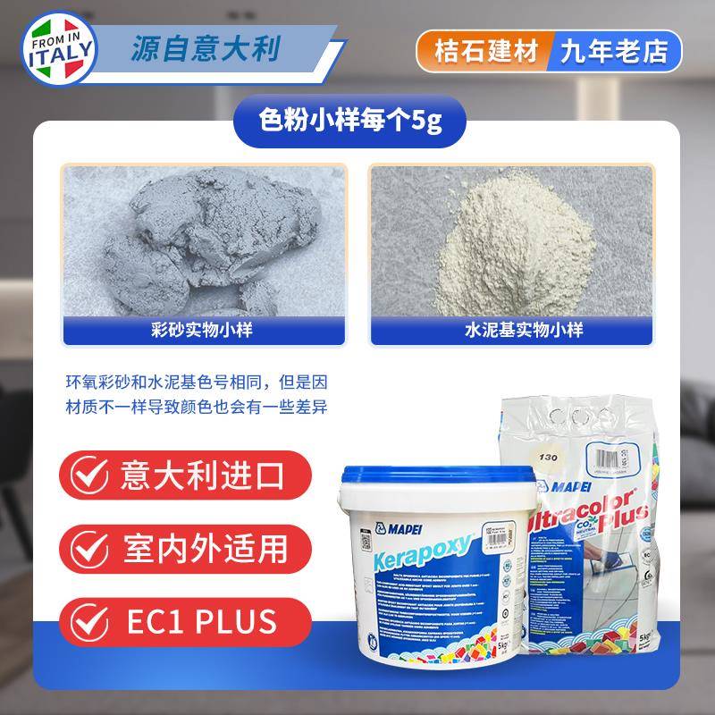 马贝环氧彩砂填缝剂141水泥基2801勾缝美缝剂CG2WA色粉色卡小样