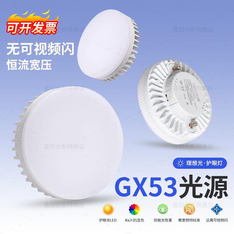 GX53光源led碟形三色变光灯杯灯座厨柜灯7W15W盒仔灯泡灯胆射灯