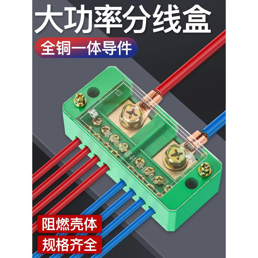 大功率接线盒分线器大电流多进多出接线端子排电线并线神器分支器