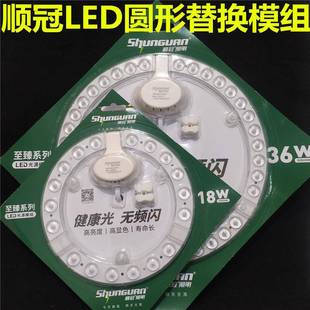 顺冠照明led吸顶灯芯改造灯板圆形节能灯管灯泡替换光源模组灯盘