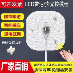LED吸顶灯芯声光控模组物业楼道改造灯板替换吸顶灯芯雷达感应