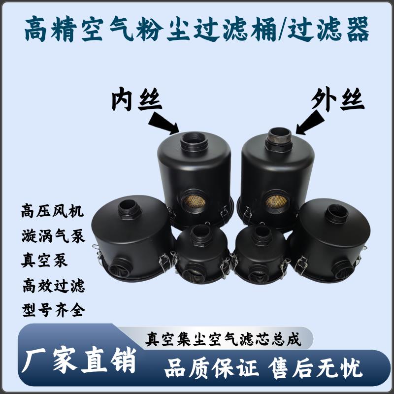 4分到4寸真空泵过滤器漩涡气泵过滤桶高压风机过滤总成真空过滤器