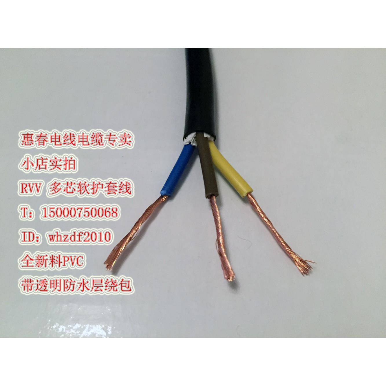 电缆电线 3芯电源线 RVV3*0.2/0.3/0.5/0.75/1/1.5/2.5平方护套线