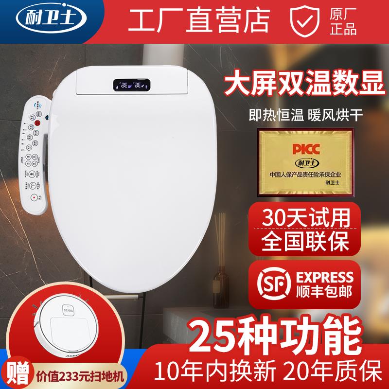 耐卫士智能马桶盖全自动家用电动加热坐便盖即热冲洗暖风烘干座圈
