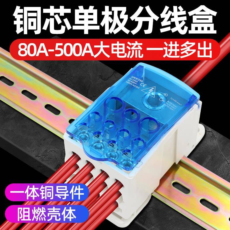 UKK大功率分线器分线盒接线端子排导轨式家用一进多出铜铝端子排