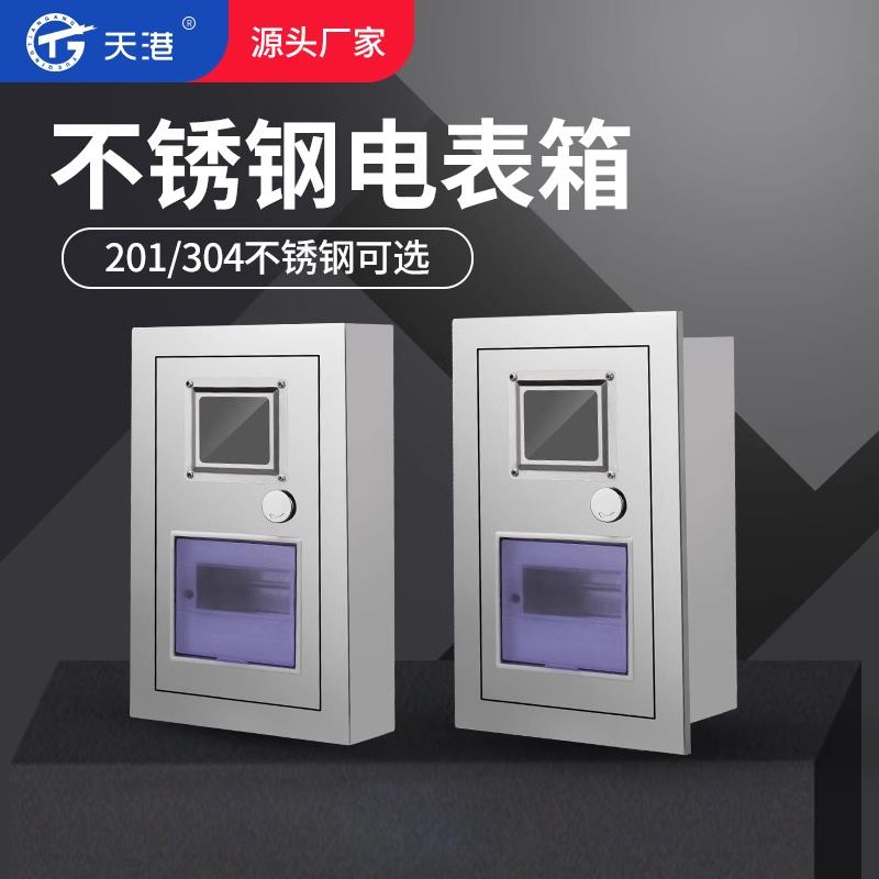 PZ40不锈钢单相304电表箱1户配电箱DZ47导轨安装家用单户C45挂墙