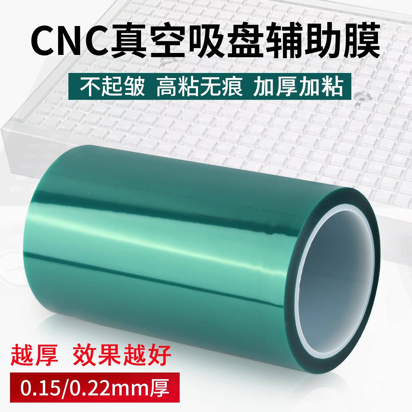吸盘哥cnc真空吸盘辅助膜多孔式吸盘专用高粘无残留排版加工专用