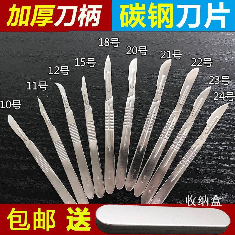 不锈钢手术套装刀柄10号11号23号刀片修脚贴膜嫁接解剖铁盒收纳盒