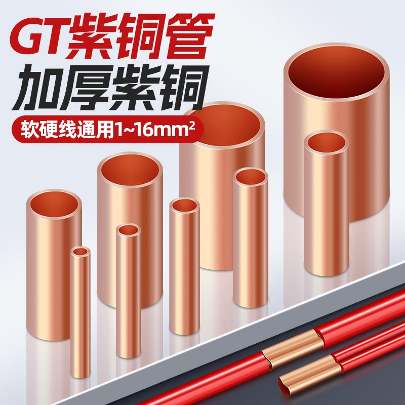 电线对接铜管并线神器接线端子导线连接管GT对接铜管快接头紫铜