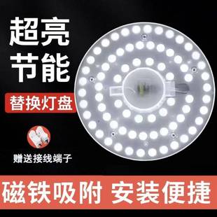 磁吸灯盘家用超亮节能灯板灯条灯贴片光源 吸顶灯led灯芯替换改装