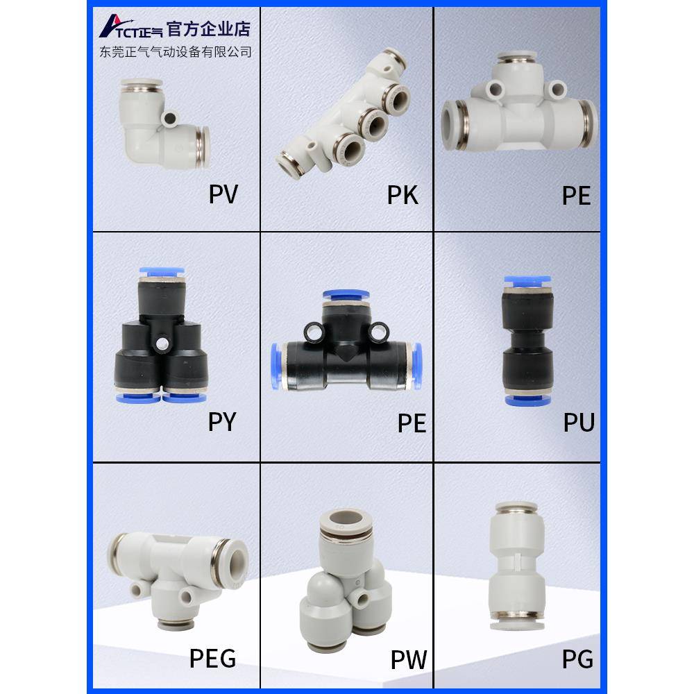 气动T型Y型三通四通五通PU/PE/PY/PZA/PK04/6/8/10变径气管快接头
