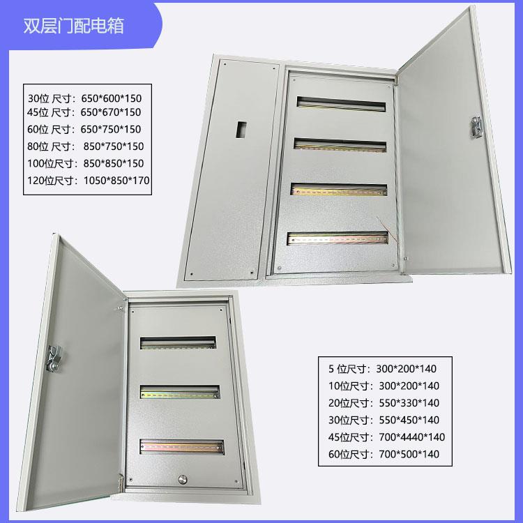 双层门配电箱内外门明装总控控开漏电开关C45位数箱室内控制定做