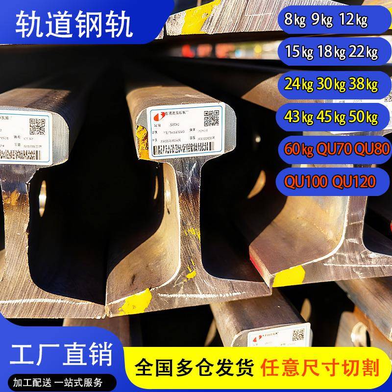 轨道钢钢轨铁轨轻轨行车轨道火车路轨工字钢导轨重型锰钢9kgqu100